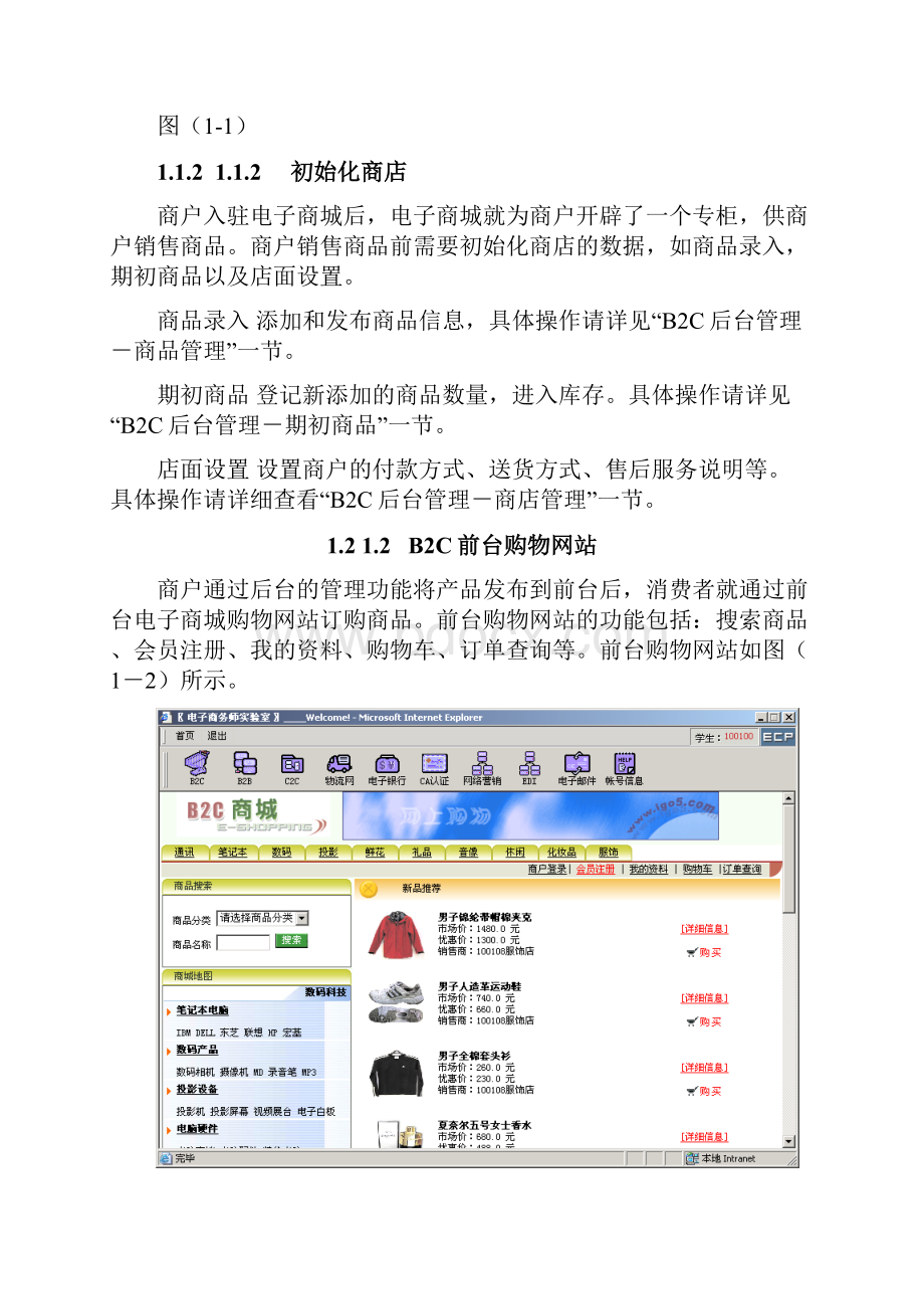 电子商务实训平台操作手册一doc.docx_第3页