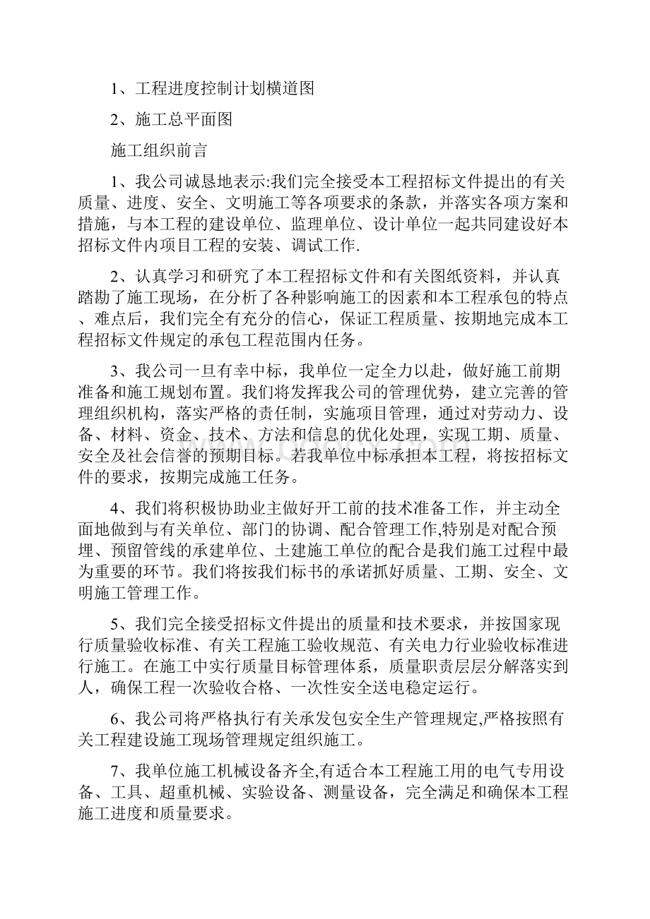 某学院高低压电缆安装施工组织设计.docx_第2页