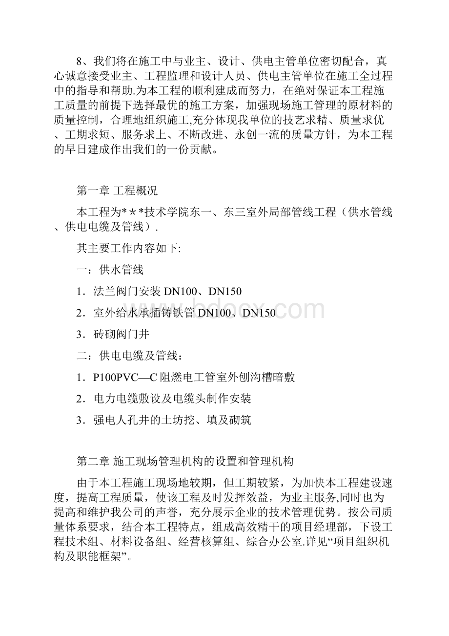 某学院高低压电缆安装施工组织设计.docx_第3页