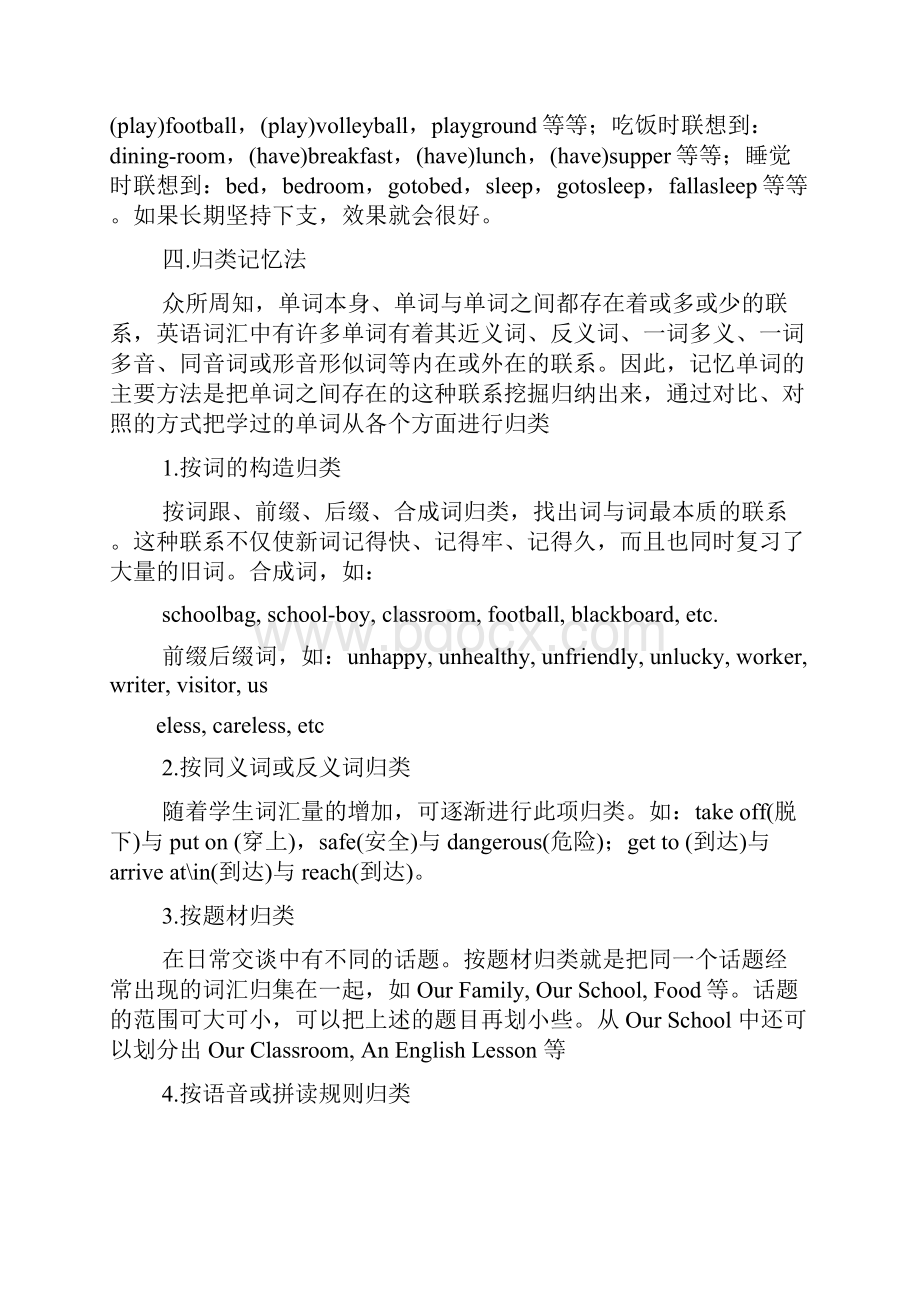 《英语词汇学教程》论文中文版.docx_第2页