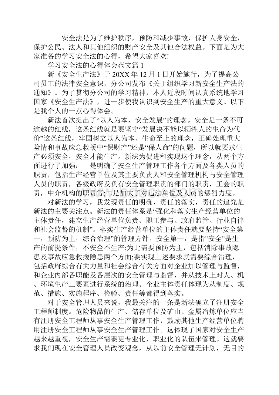 学习安全法的心得体会.docx_第2页