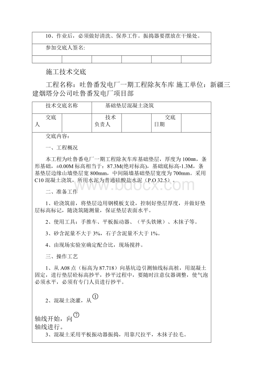 施工技术交底垫层施工.docx_第3页