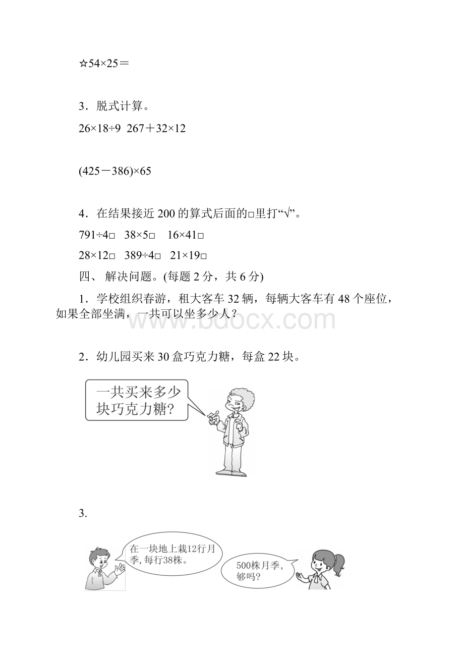 青岛版三年级数学下册《第三单元达标检测卷》附答案.docx_第3页