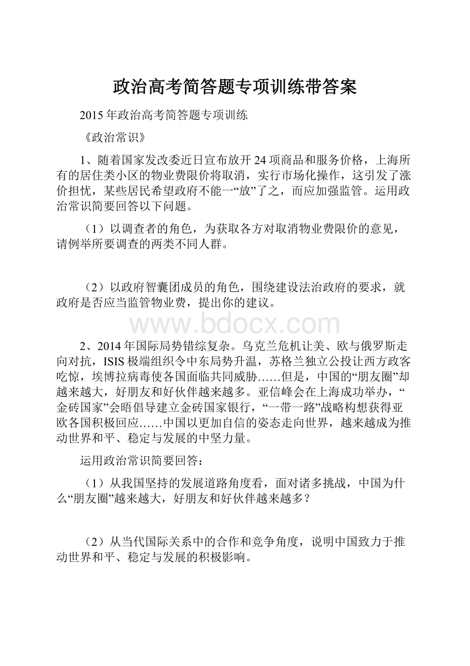 政治高考简答题专项训练带答案.docx