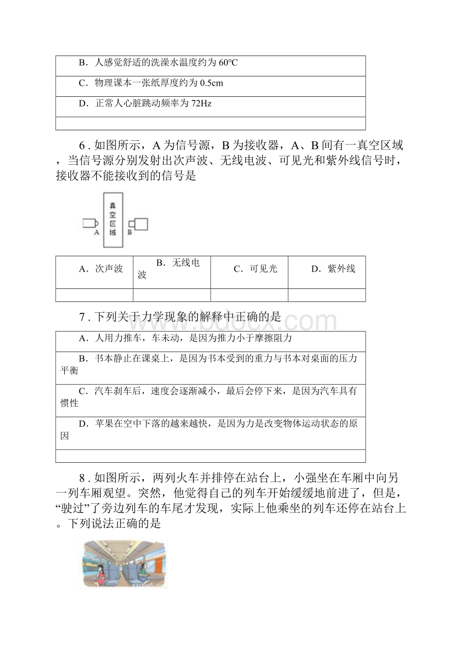 兰州市九年级中考一模物理试题II卷.docx_第3页