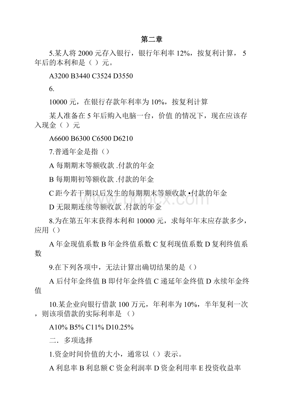 财务管理练习题同名3716.docx_第3页