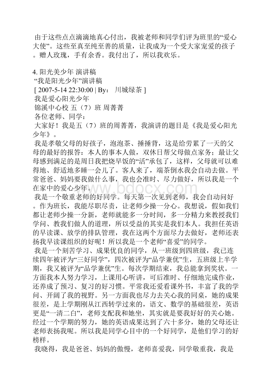 竞选博学美少年发言稿.docx_第3页