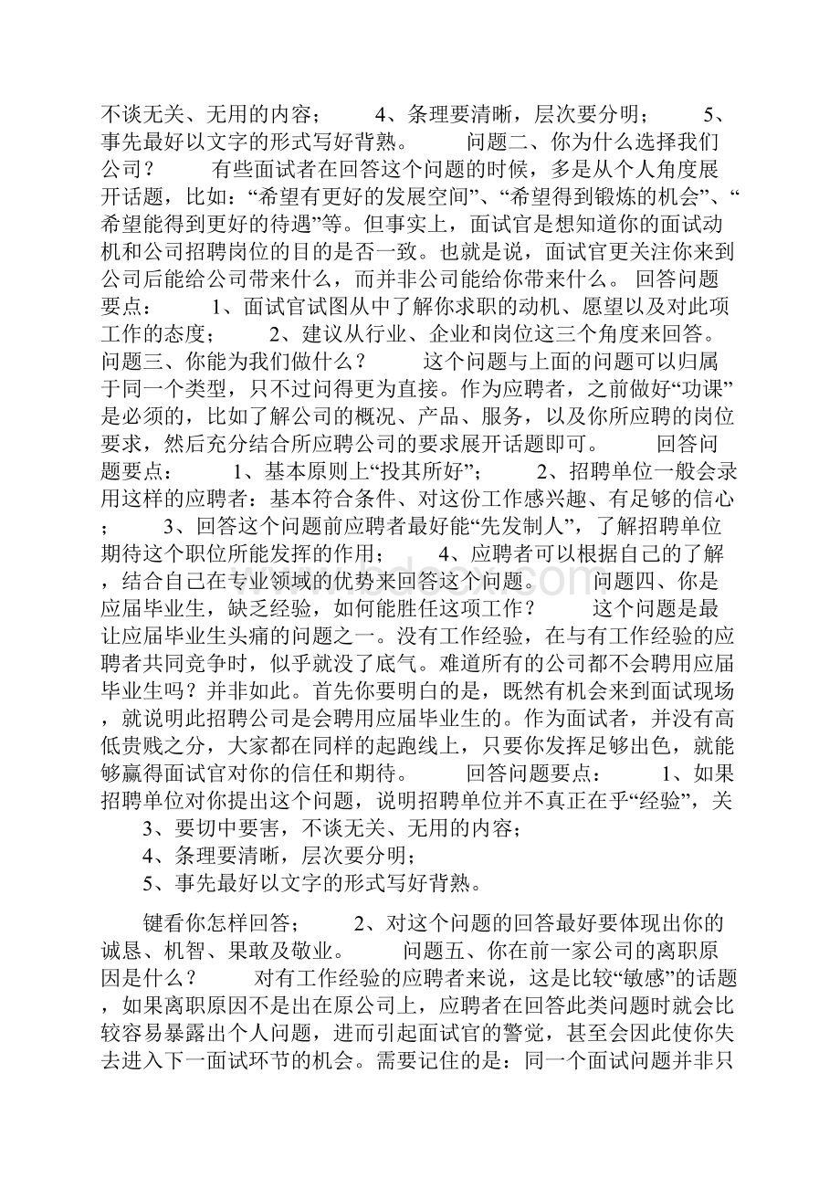 面试技巧.docx_第2页