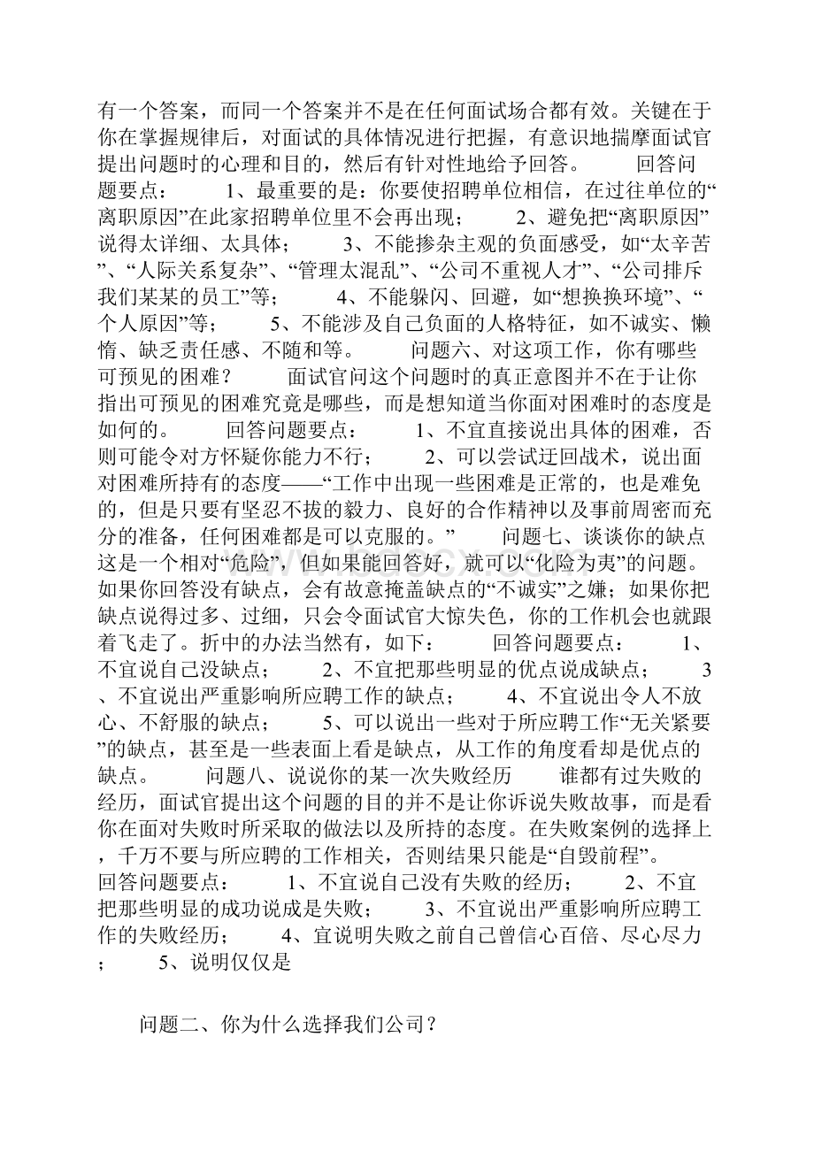 面试技巧.docx_第3页