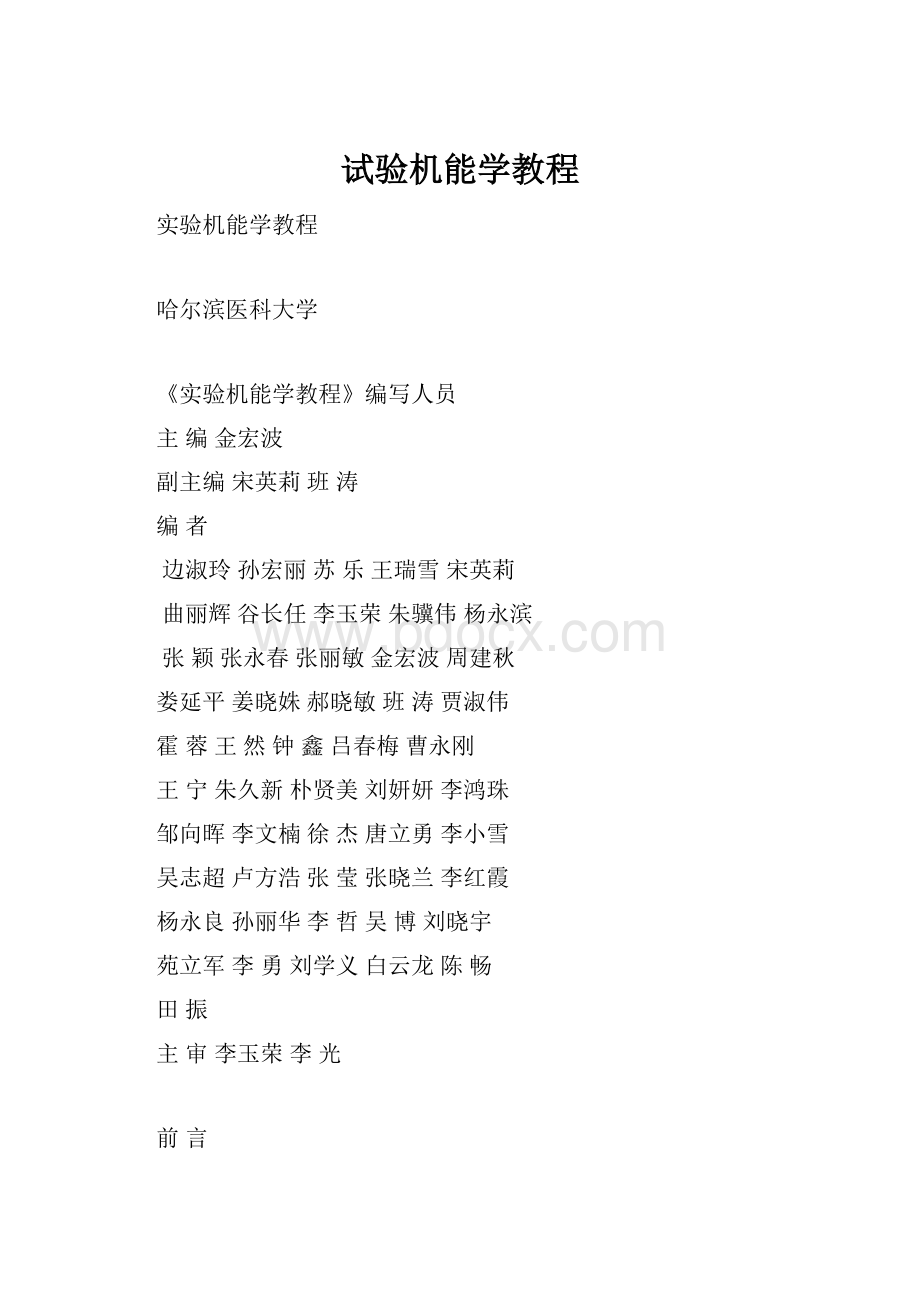 试验机能学教程.docx