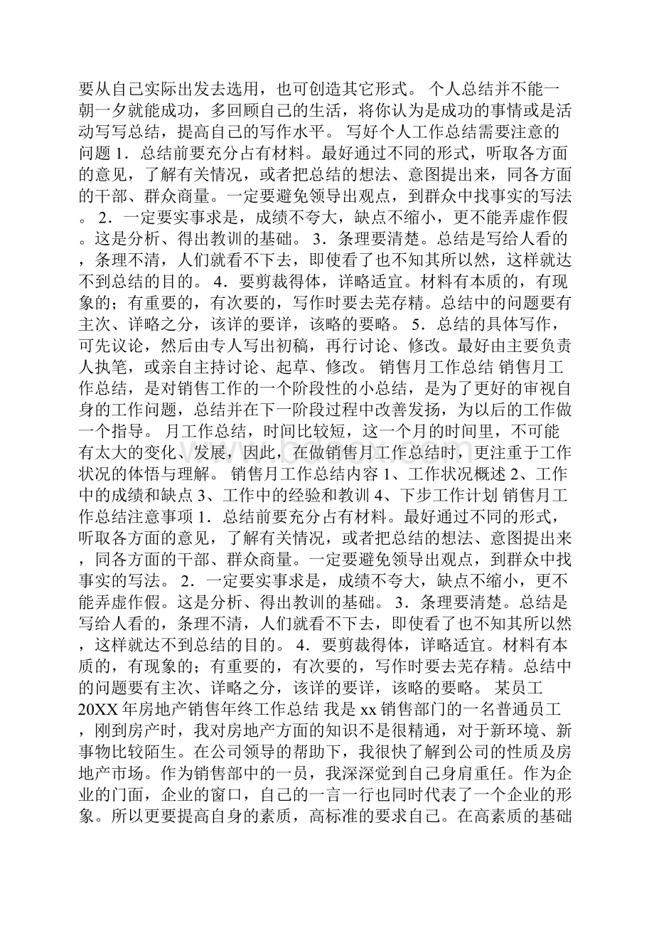 工作报告表格多篇.docx_第2页