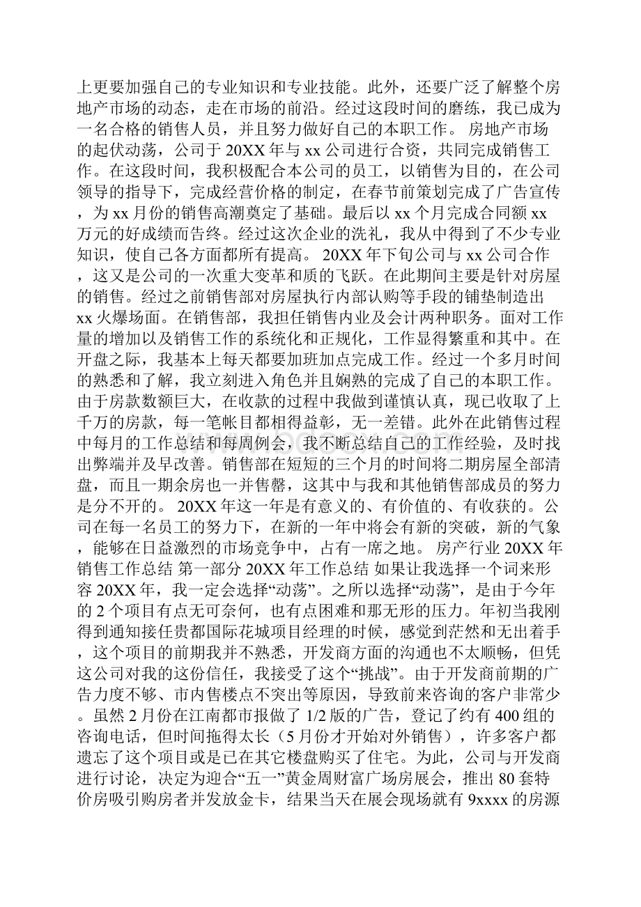 工作报告表格多篇.docx_第3页