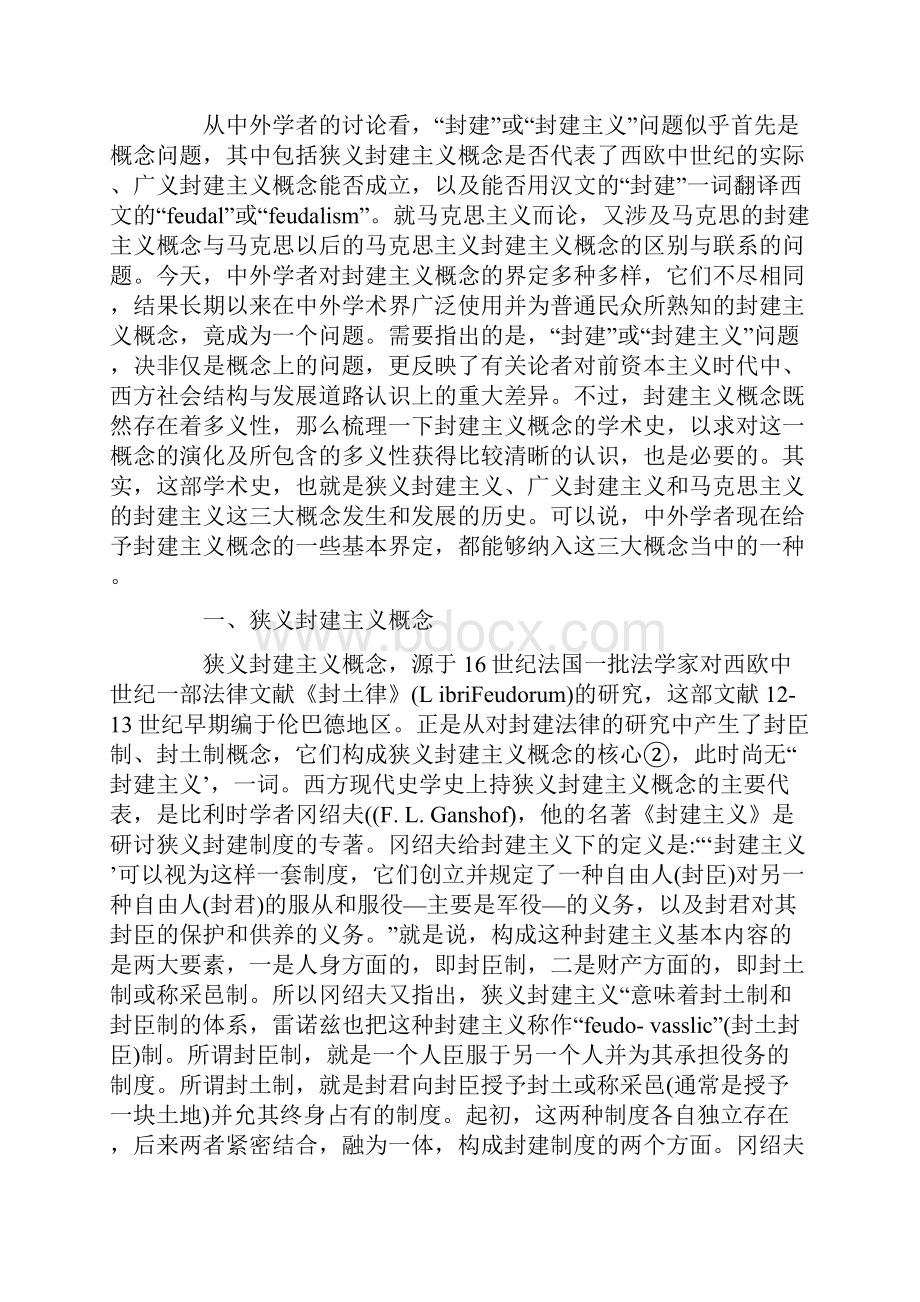 论三大封建主义概念.docx_第2页