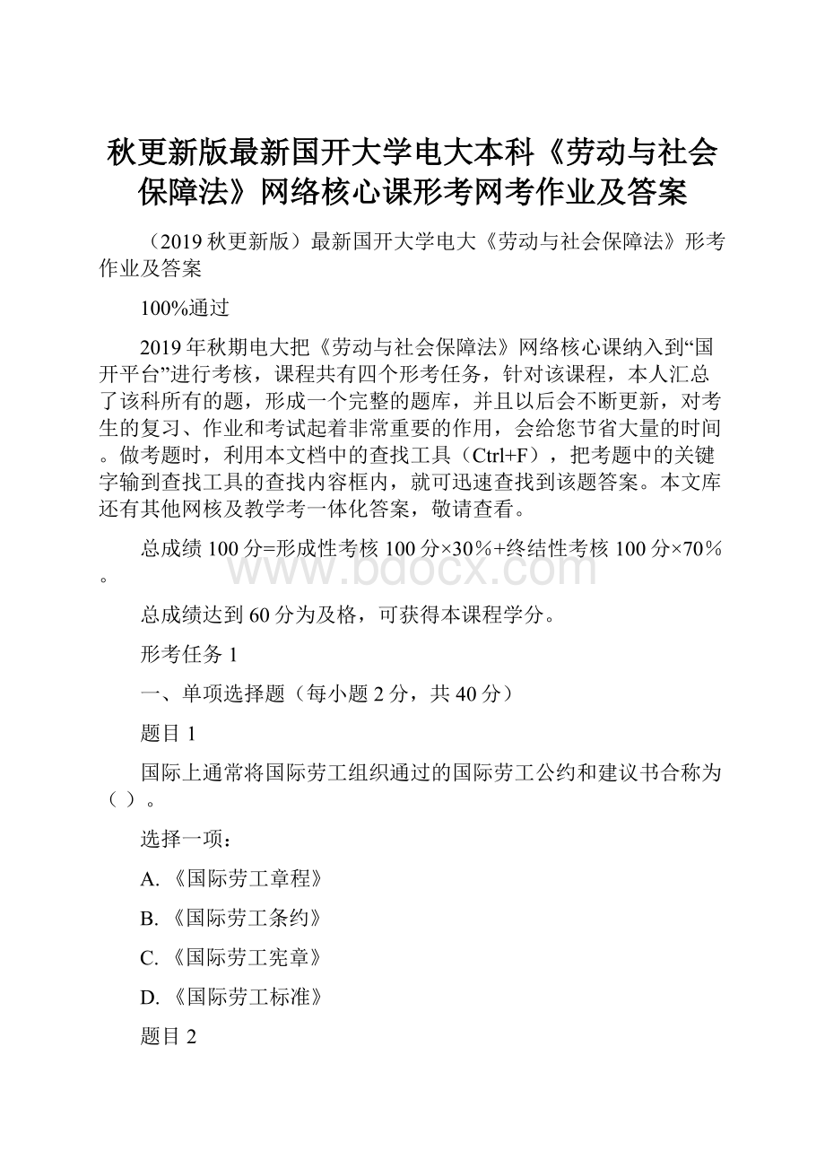 秋更新版最新国开大学电大本科《劳动与社会保障法》网络核心课形考网考作业及答案.docx_第1页