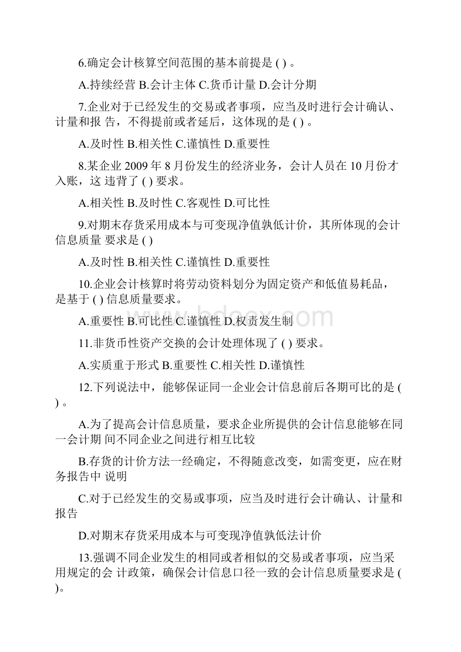 注册会计师考试《会计》应试试题附答案.docx_第2页