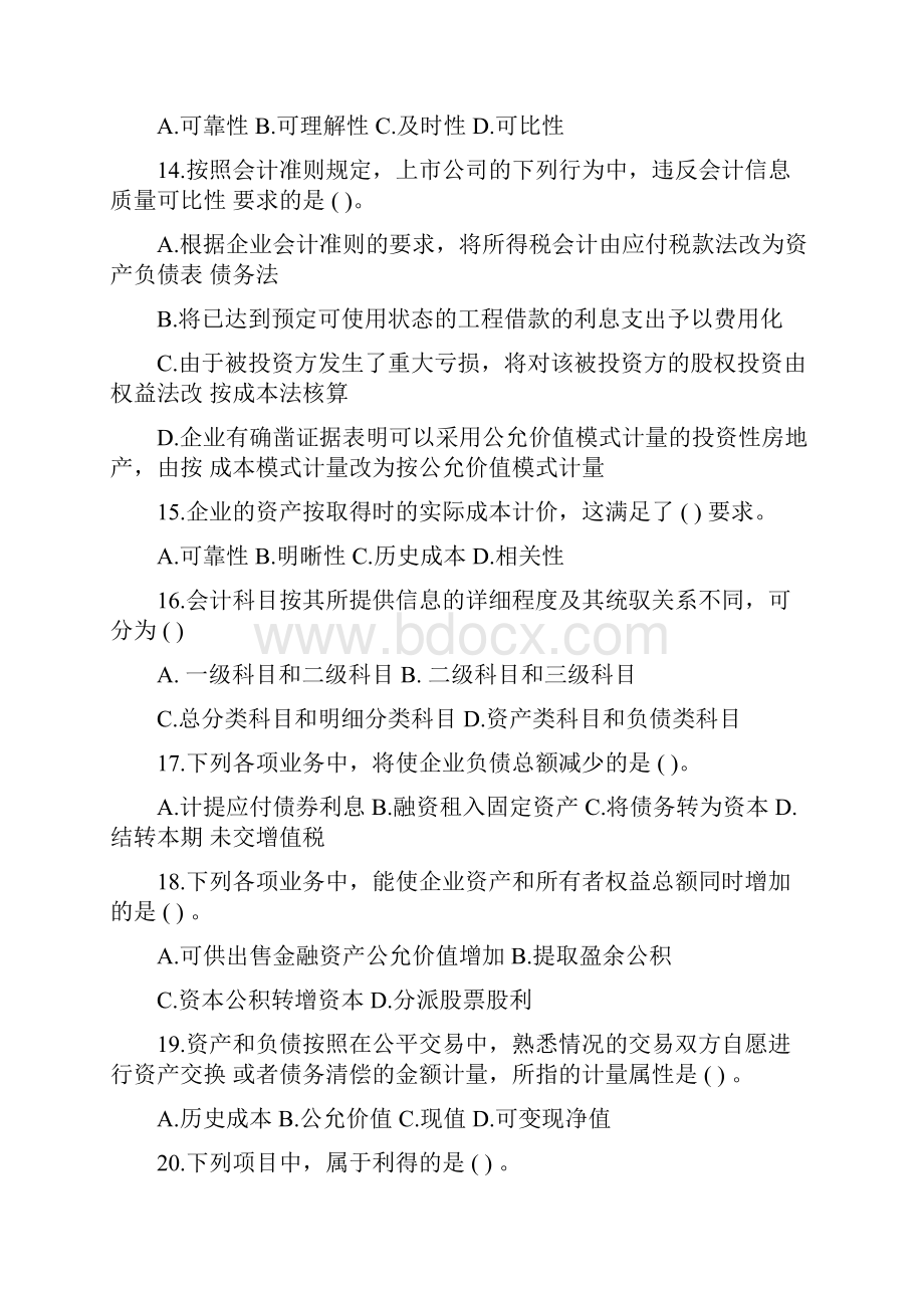 注册会计师考试《会计》应试试题附答案.docx_第3页