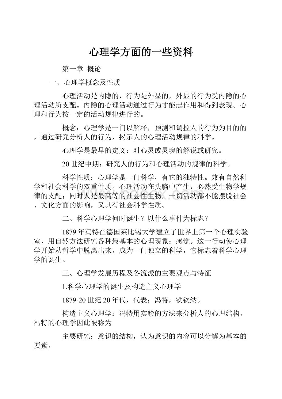 心理学方面的一些资料.docx