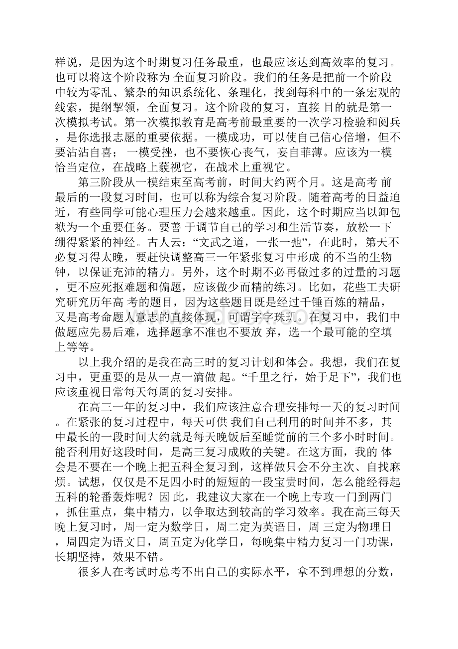 高一学习计划时间表.docx_第3页