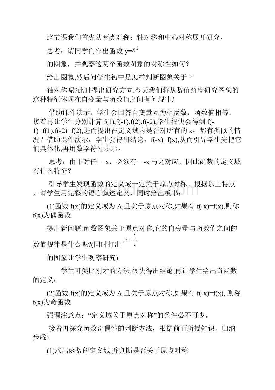 函数的奇偶性说课稿.docx_第3页