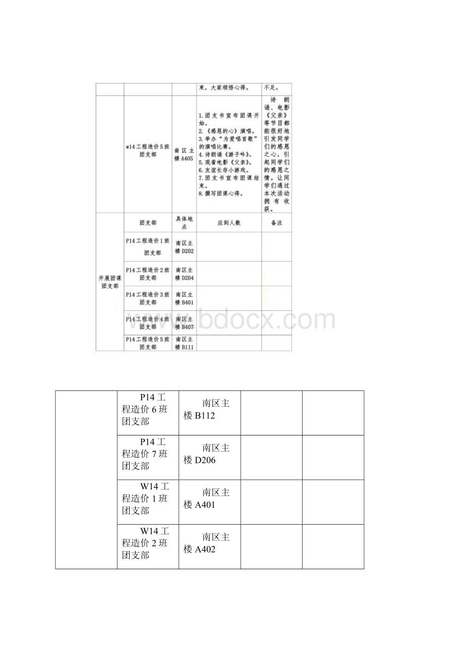 心怀感恩与爱同行.docx_第3页