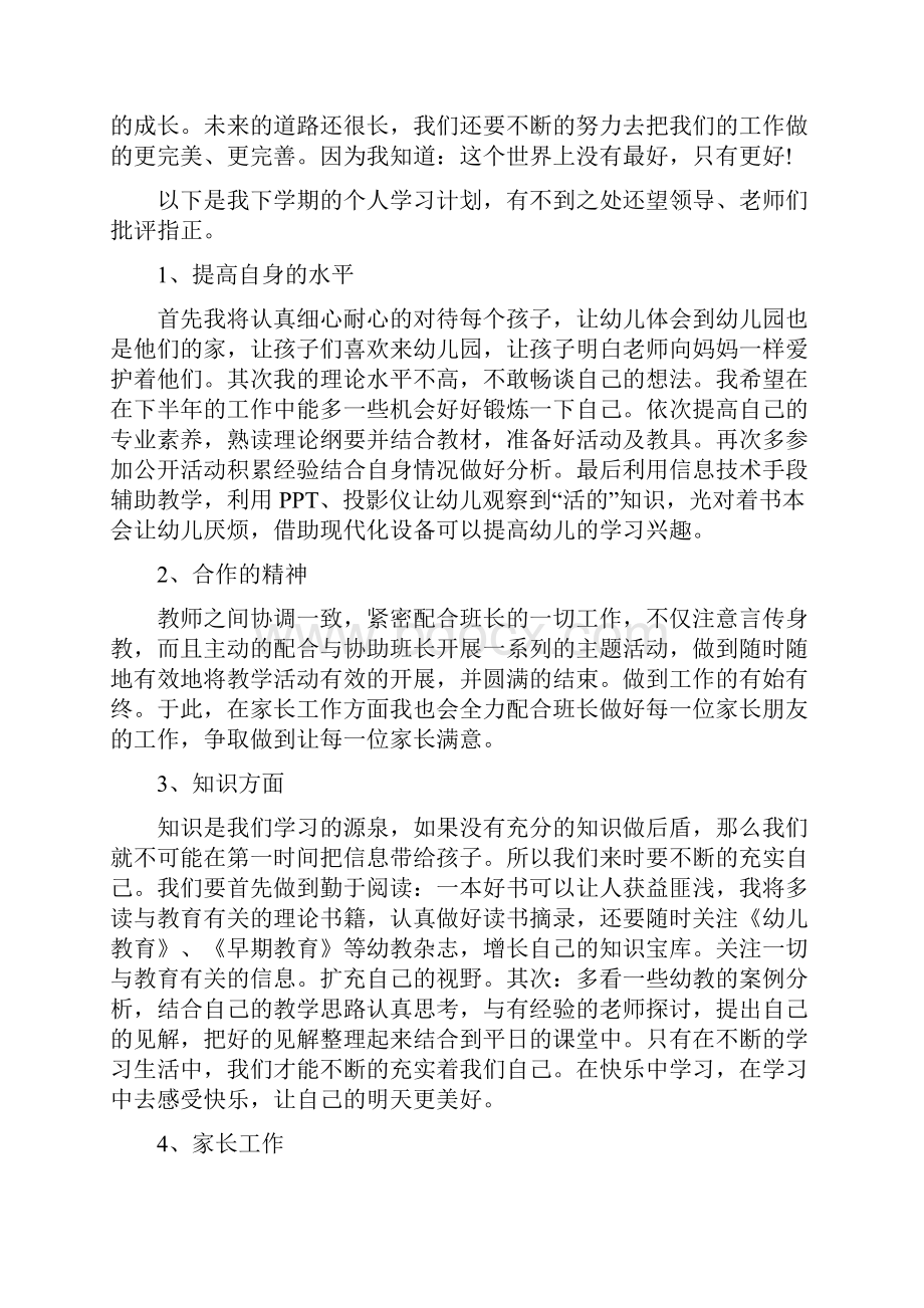 幼儿教师个人学年学习计划.docx_第3页