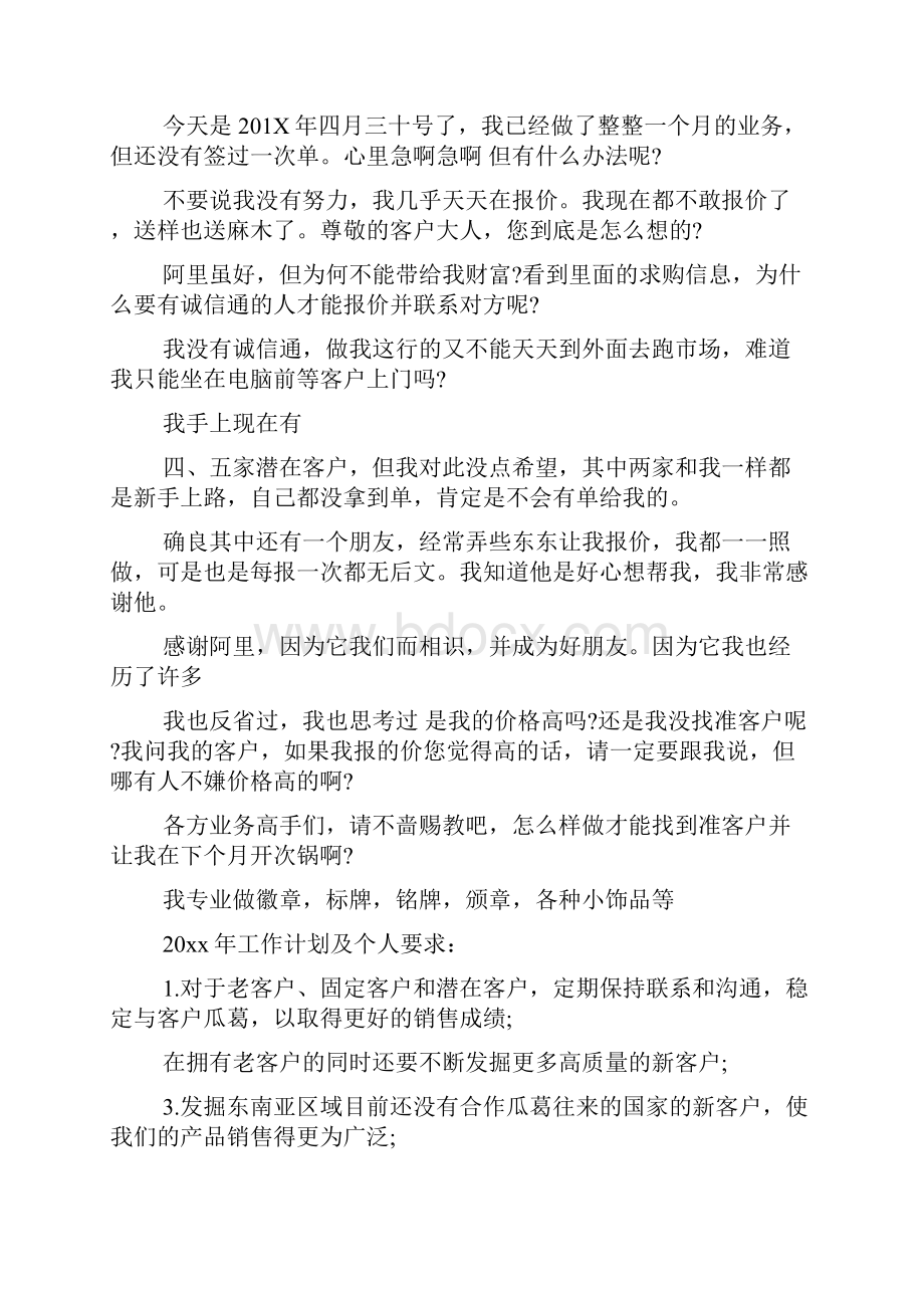 业务员年度述职报告.docx_第3页