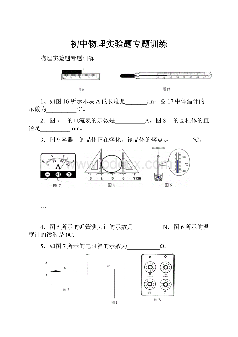 初中物理实验题专题训练.docx