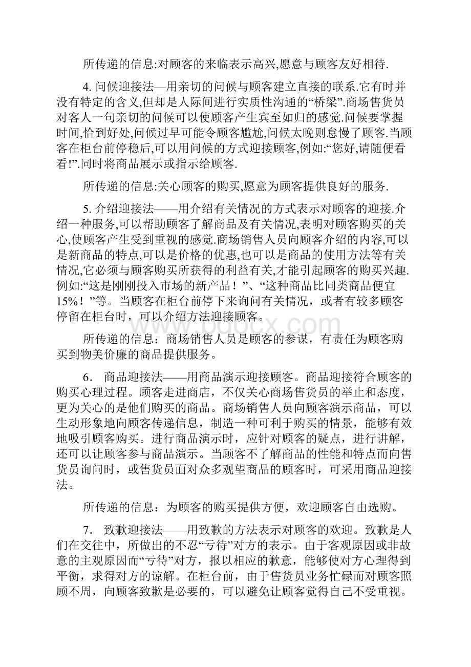 专卖店顾客服务技巧.docx_第2页