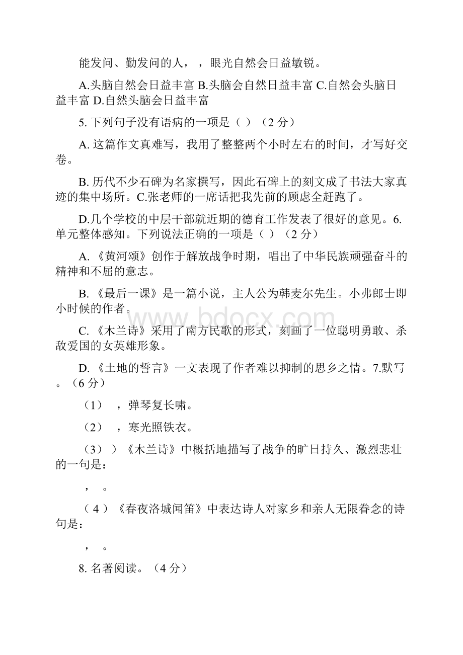 统编版语文七年级下册第二单元检测卷1含答案.docx_第2页