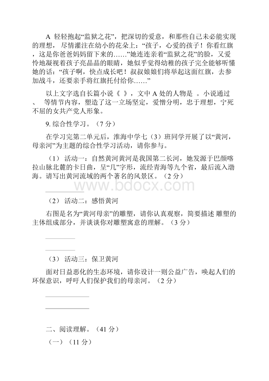 统编版语文七年级下册第二单元检测卷1含答案.docx_第3页