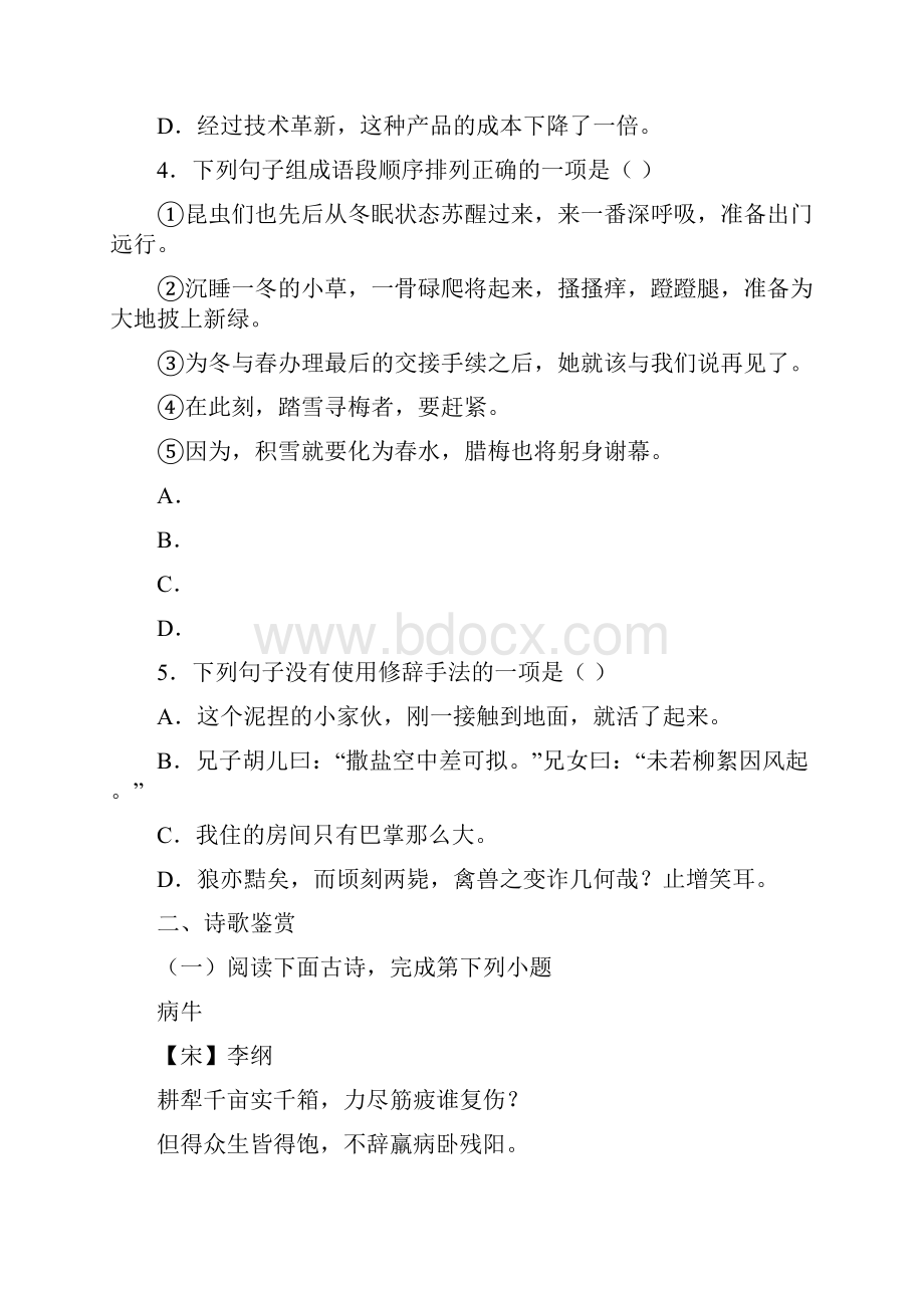 江西省鄱阳县第二中学学年七年级上学期期末考试语文试题.docx_第2页