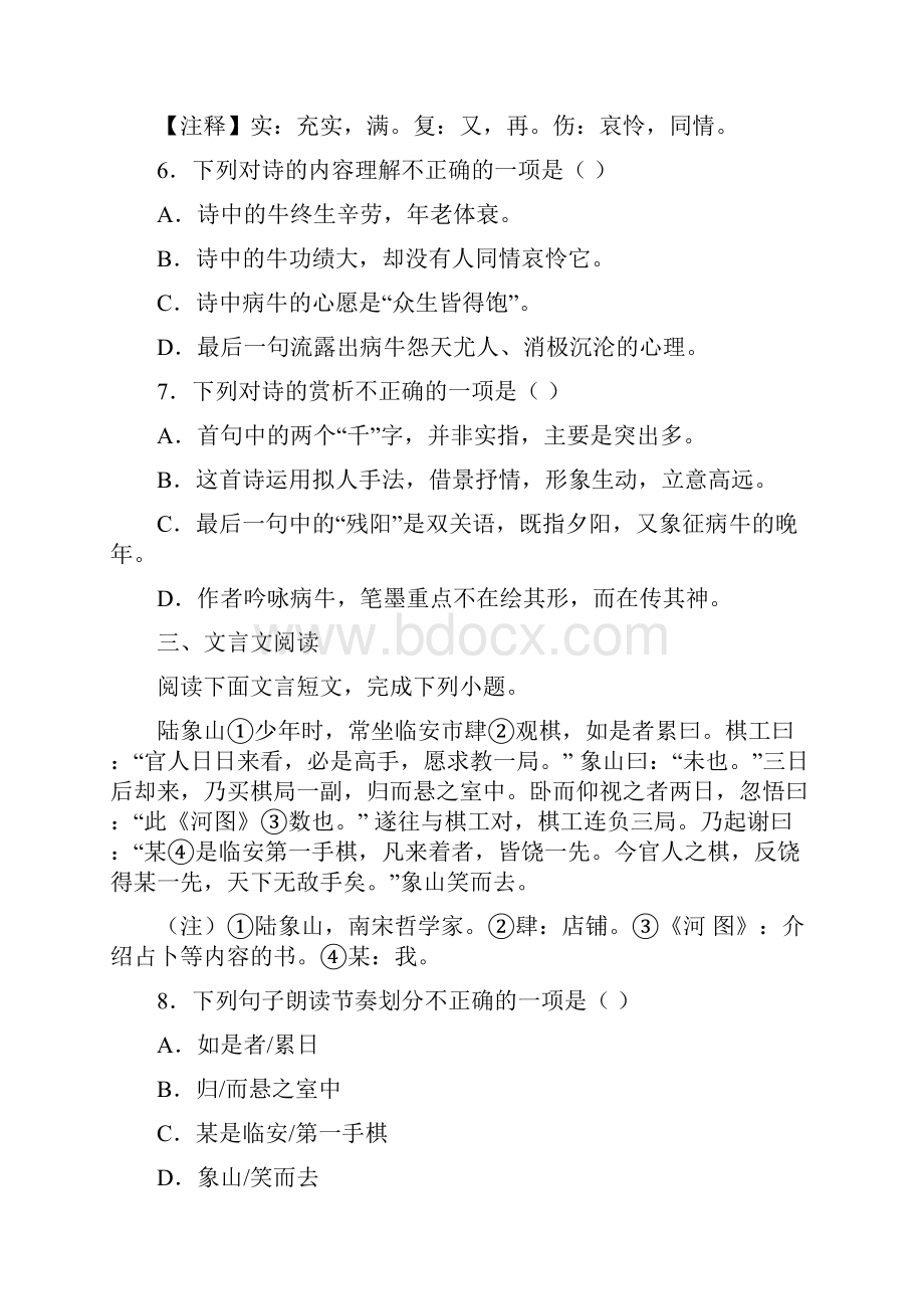 江西省鄱阳县第二中学学年七年级上学期期末考试语文试题.docx_第3页