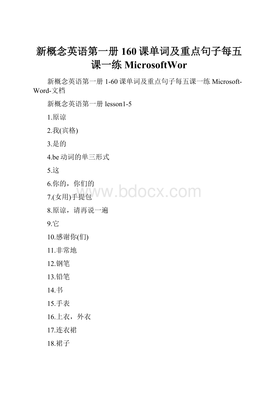 新概念英语第一册160课单词及重点句子每五课一练MicrosoftWor.docx