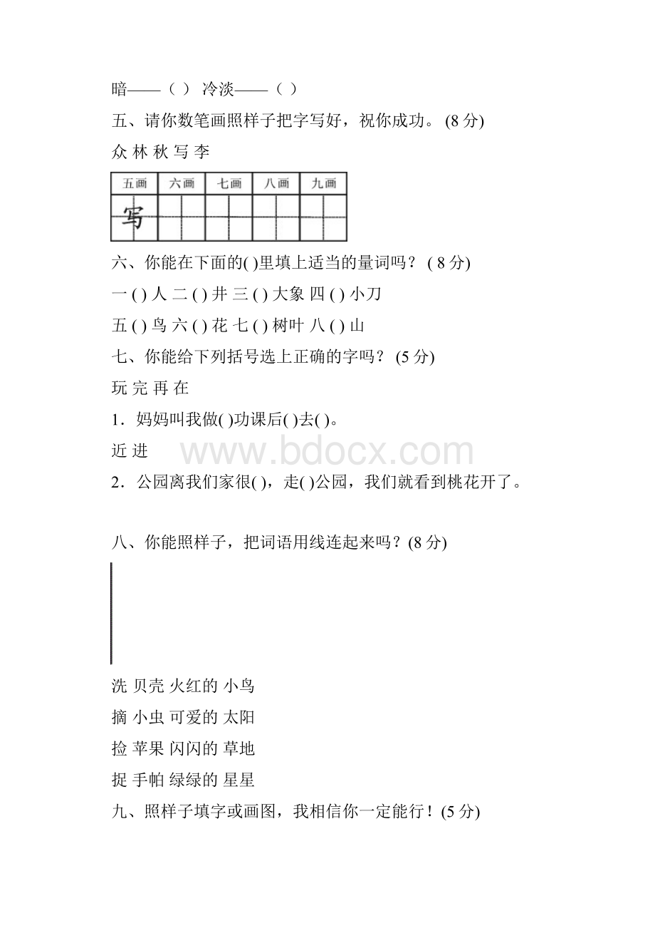 人教版小学一年级语文下册期末测试题七套.docx_第2页