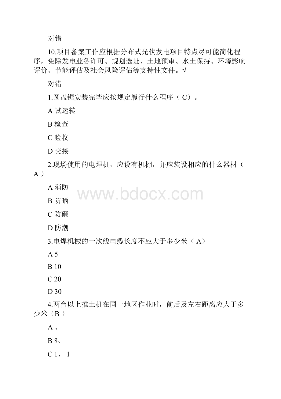 二建继续教育试题.docx_第3页