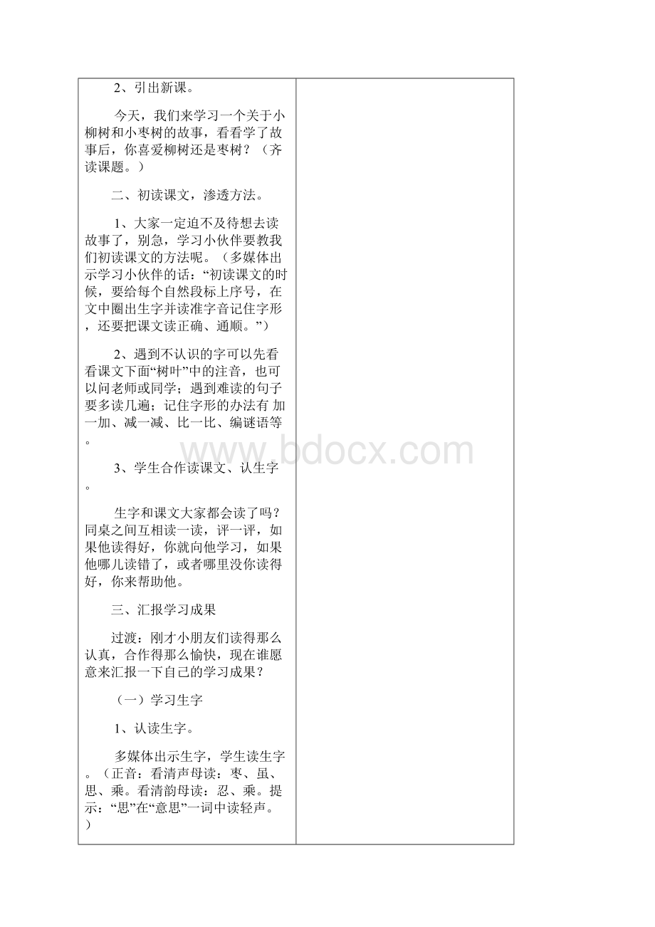 大庄小学年上学期二年级组语文主备教案.docx_第2页