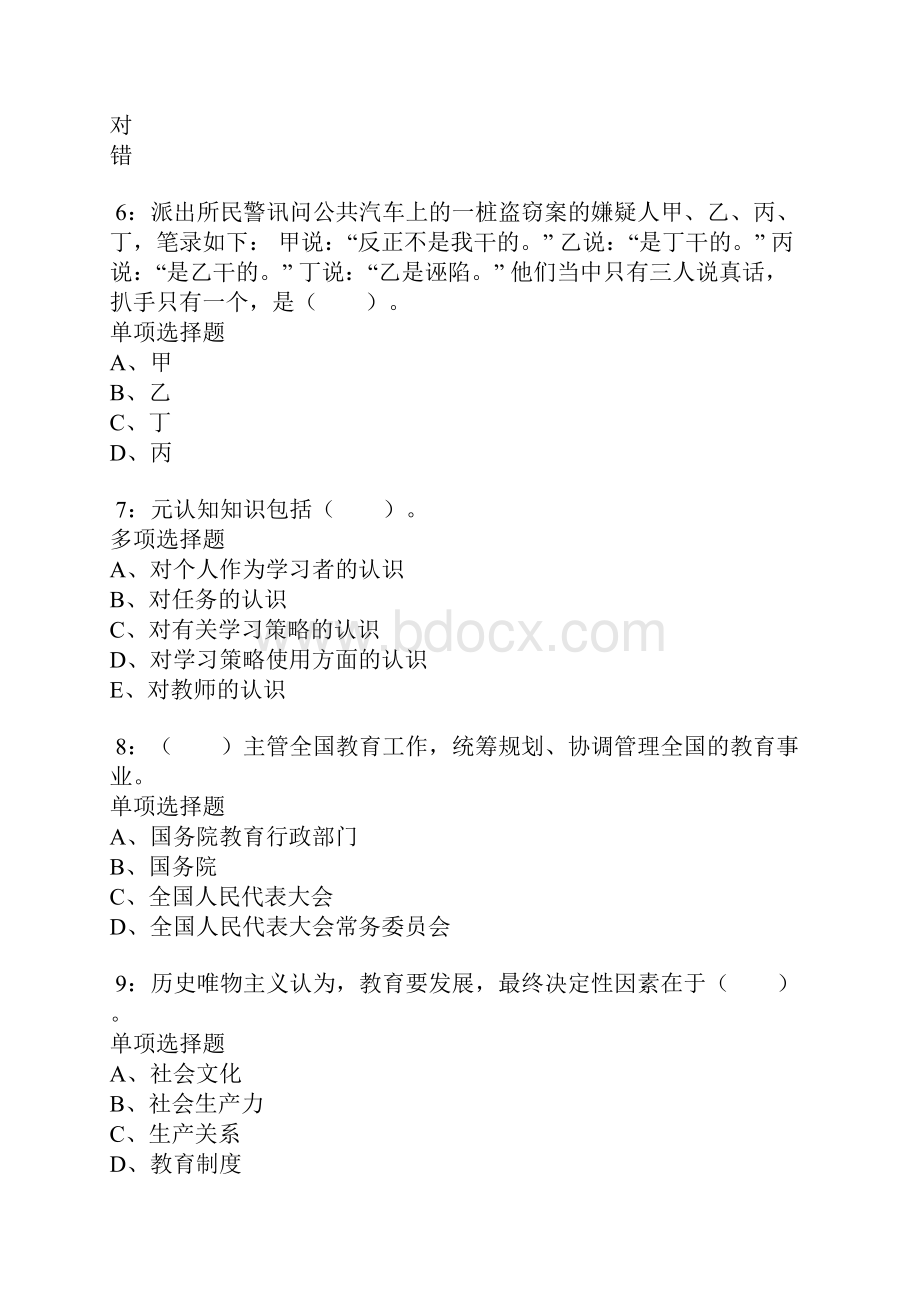 镇雄小学教师招聘考试真题及答案解析.docx_第2页