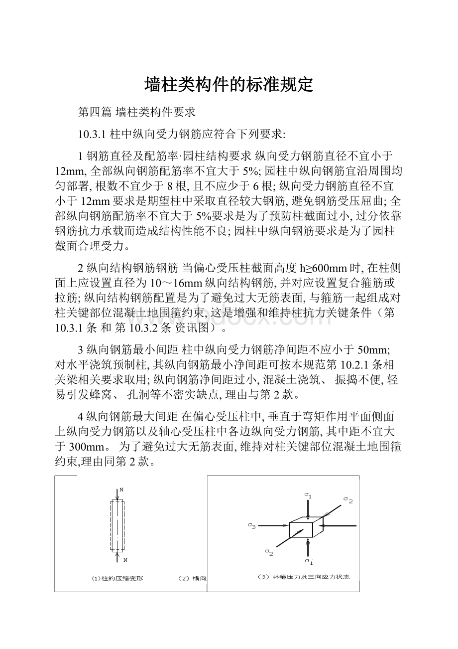 墙柱类构件的标准规定.docx_第1页