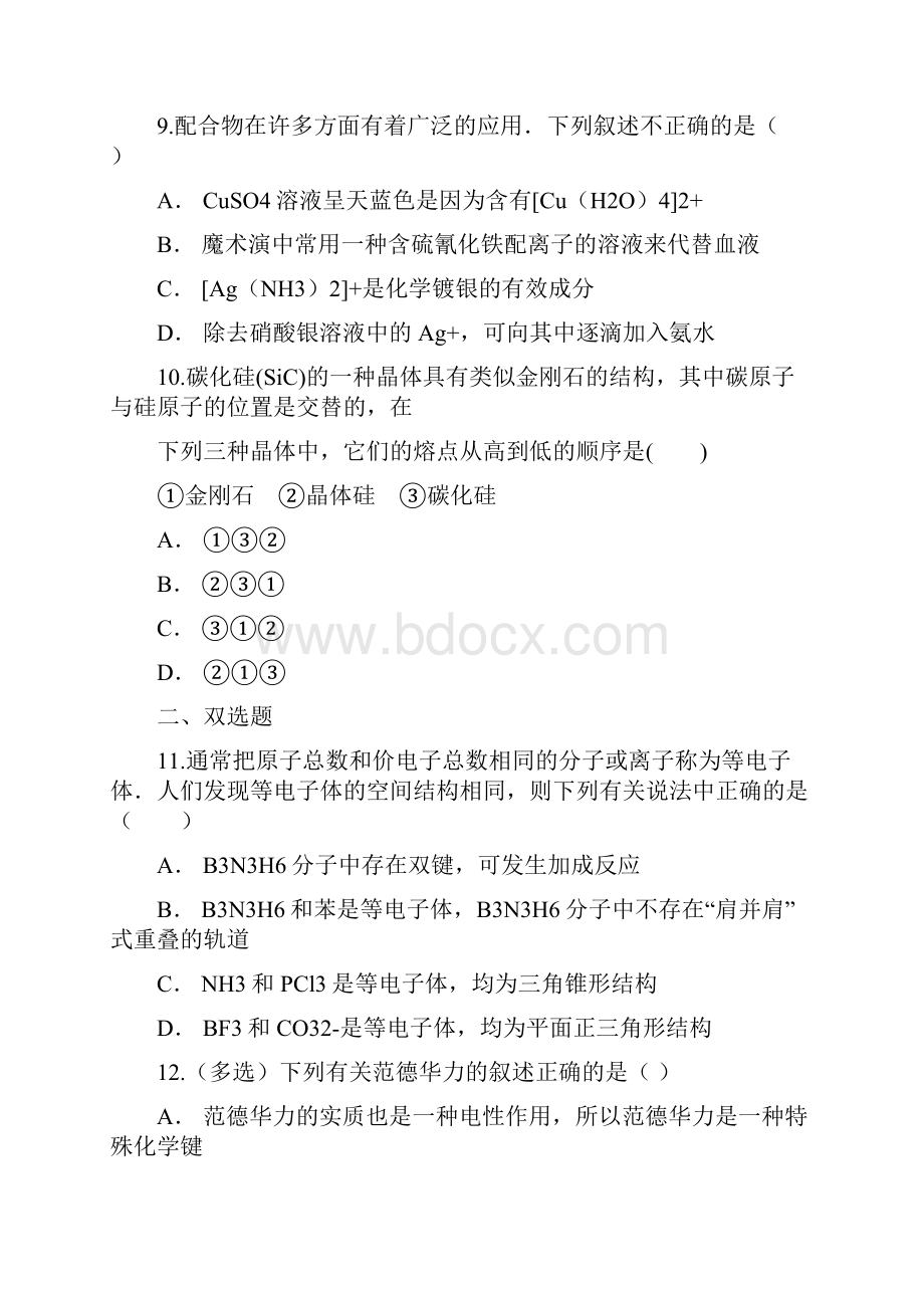 人教版高中化学选修三第二章 分子结构与性质单元练习题含详解.docx_第3页