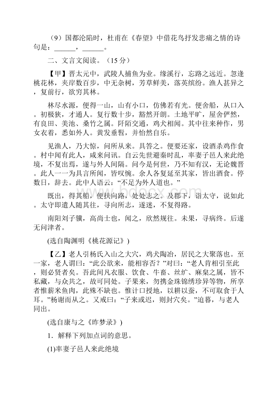 部编版八年级语文上册第三次月考卷及答案.docx_第3页