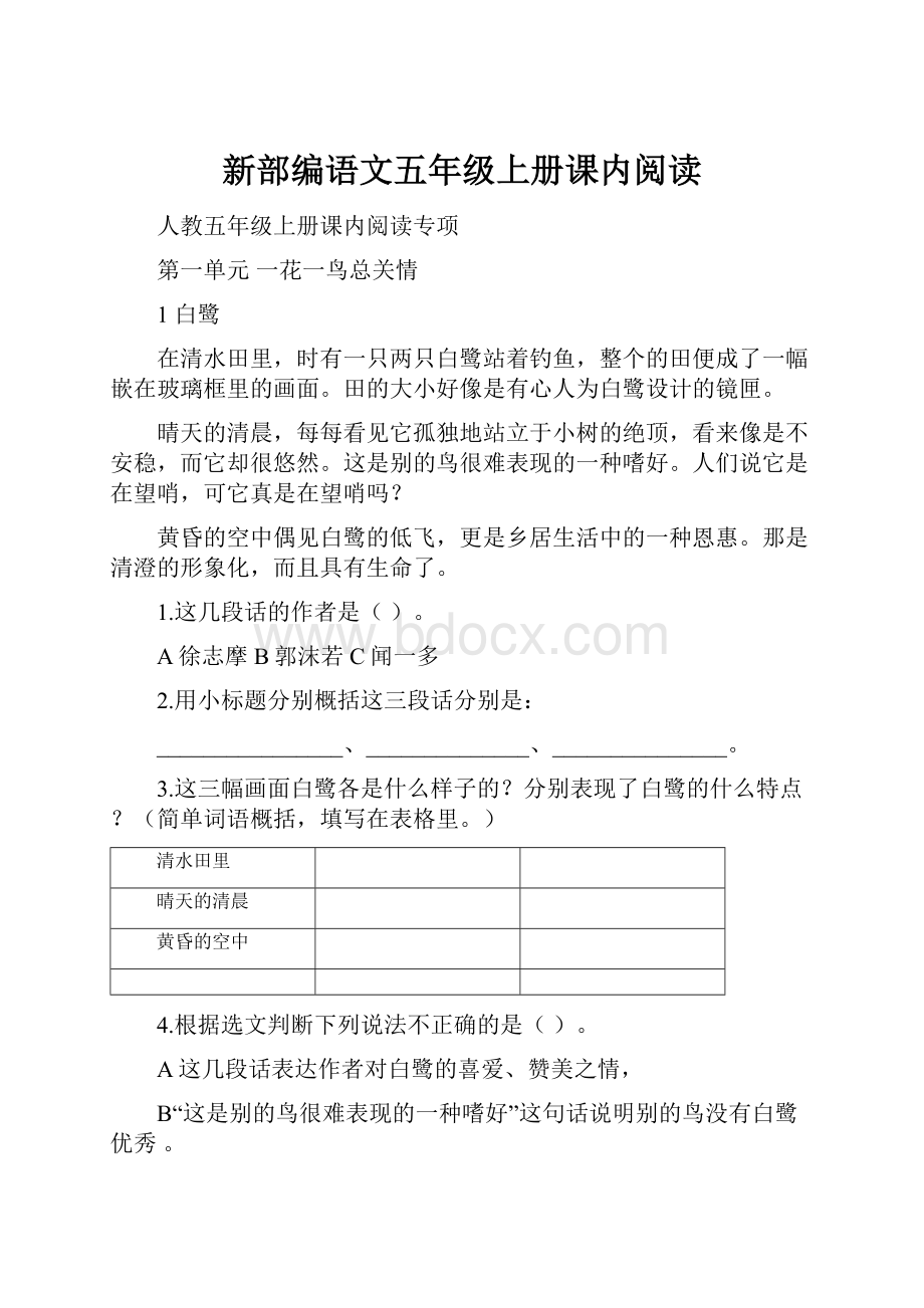 新部编语文五年级上册课内阅读.docx