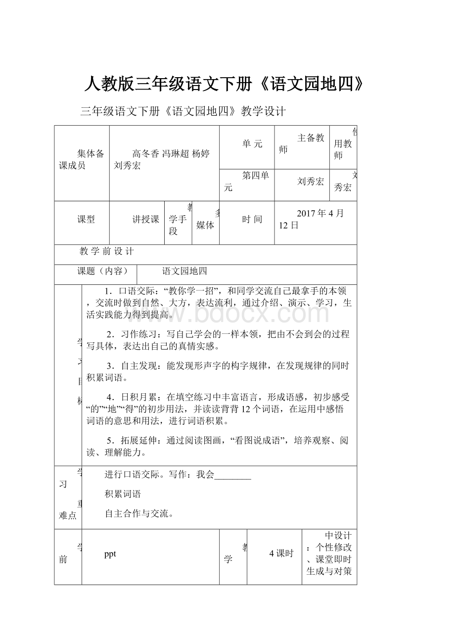 人教版三年级语文下册《语文园地四》.docx_第1页