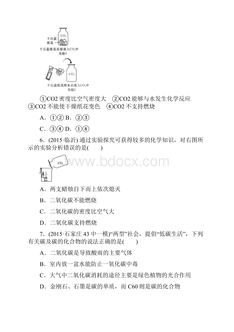 河北省中考化学复习测试第六单元碳和碳的氧化物含答案.docx_第2页