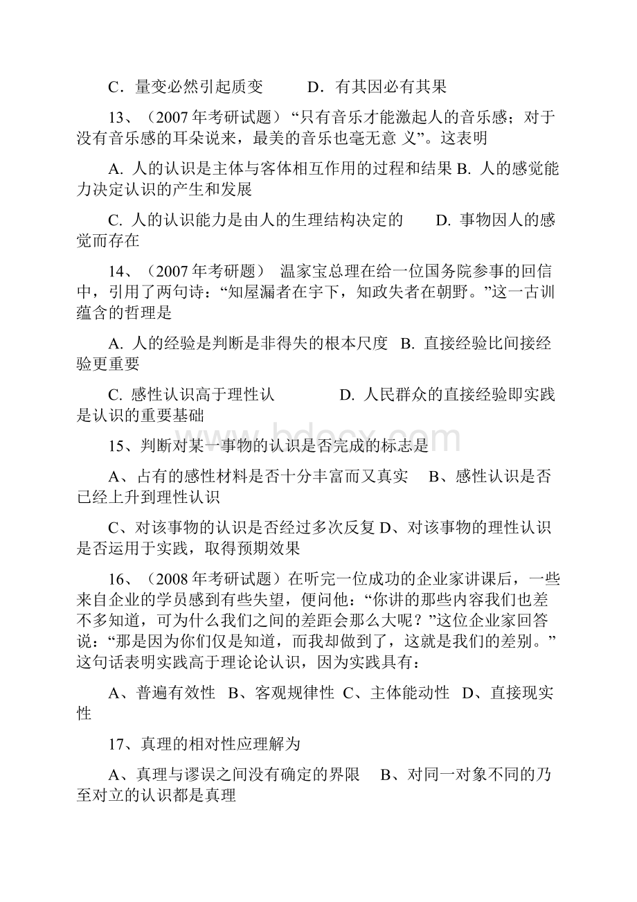 马克思主义基本原理选择题100道.docx_第3页