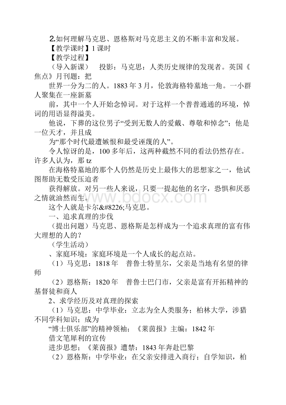 第13课革命导师马克思和恩格斯上课学习上课学习教案.docx_第3页