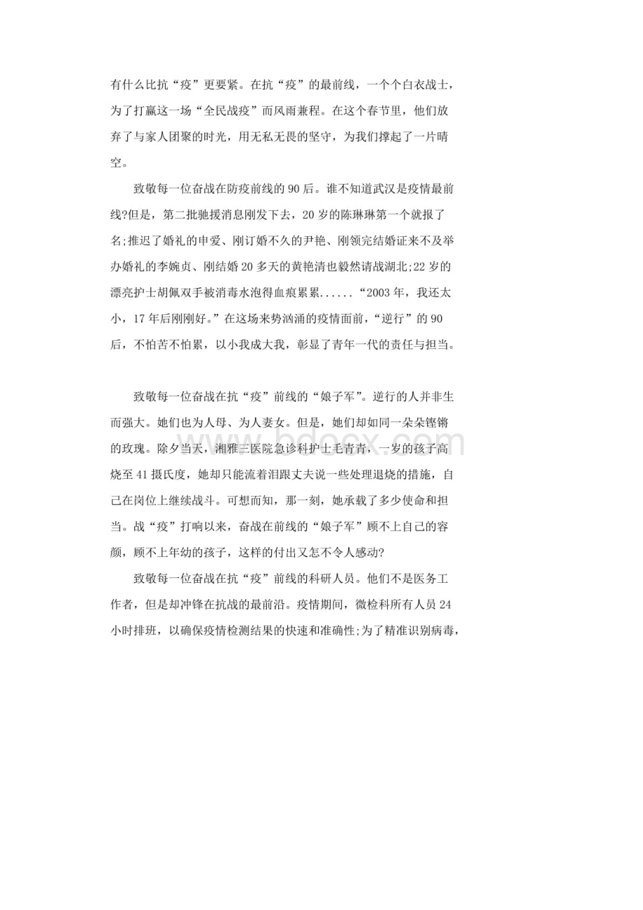 抗疫心得体会范文大全范文10篇.docx_第3页