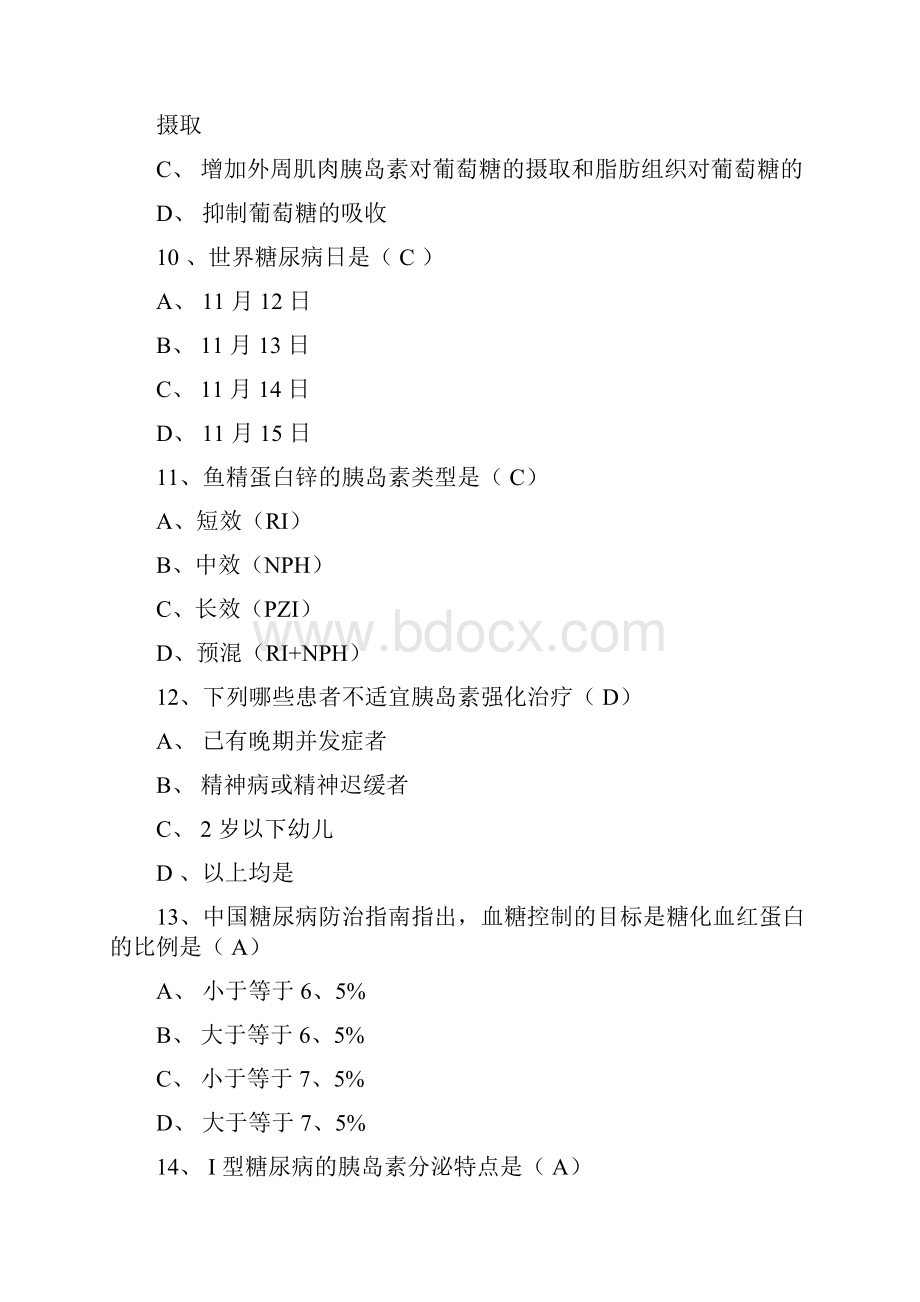 糖尿病知识学习试题答案.docx_第3页