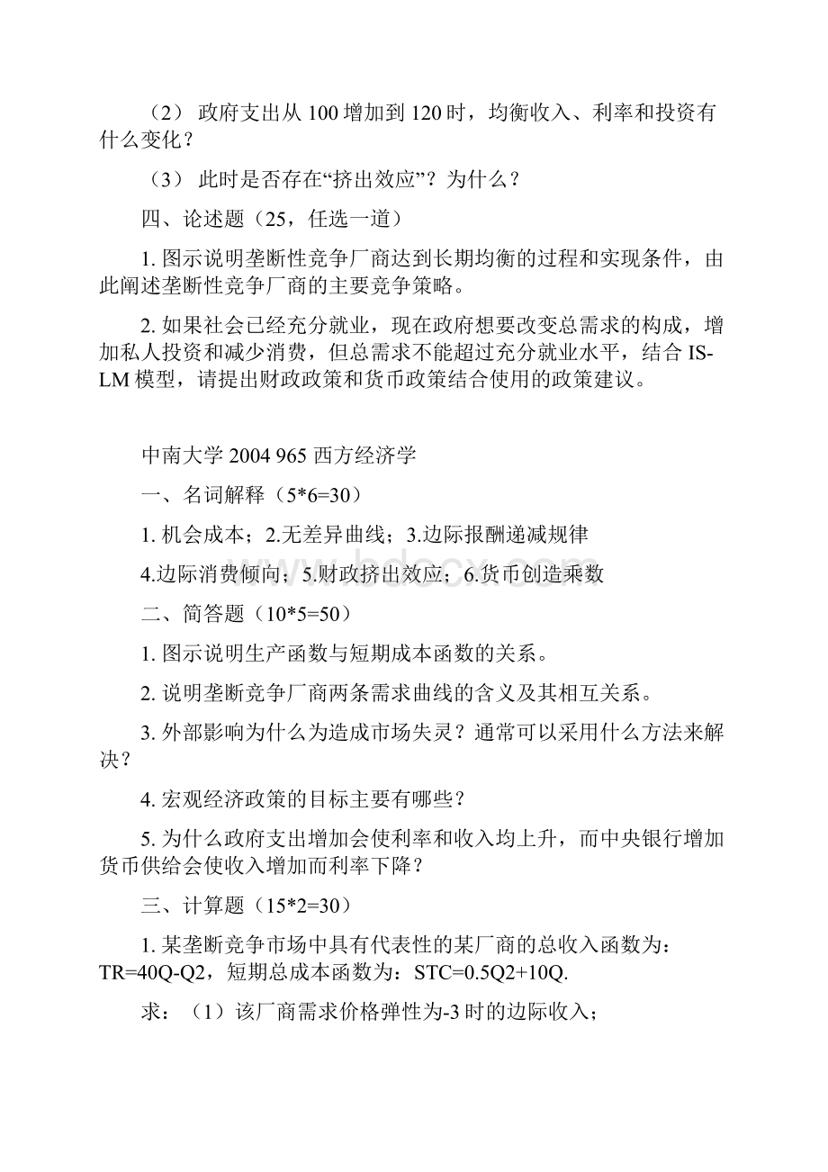 中南大学965经济学考研真题上课讲义.docx_第3页