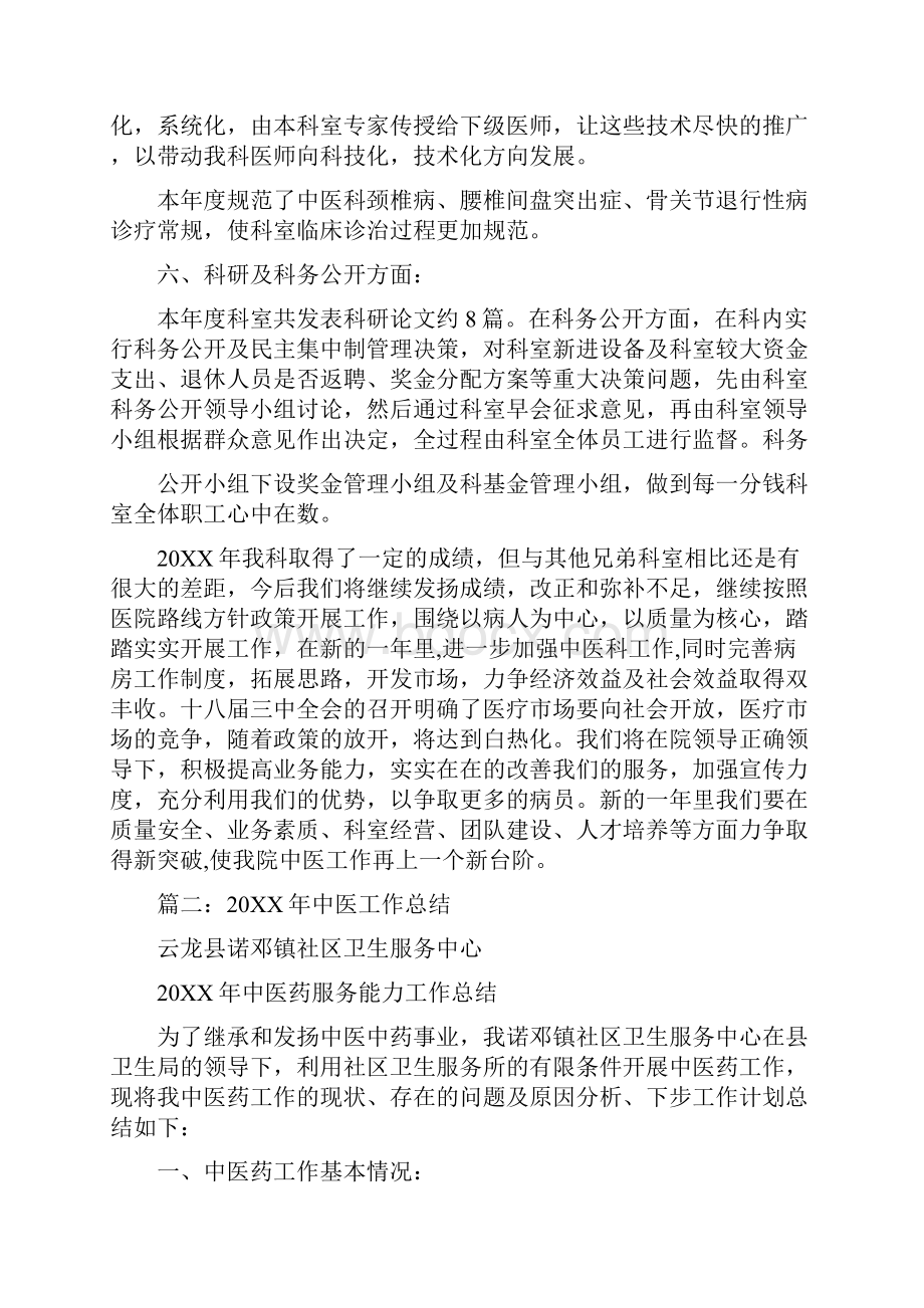 中医医师年终工作总结.docx_第3页