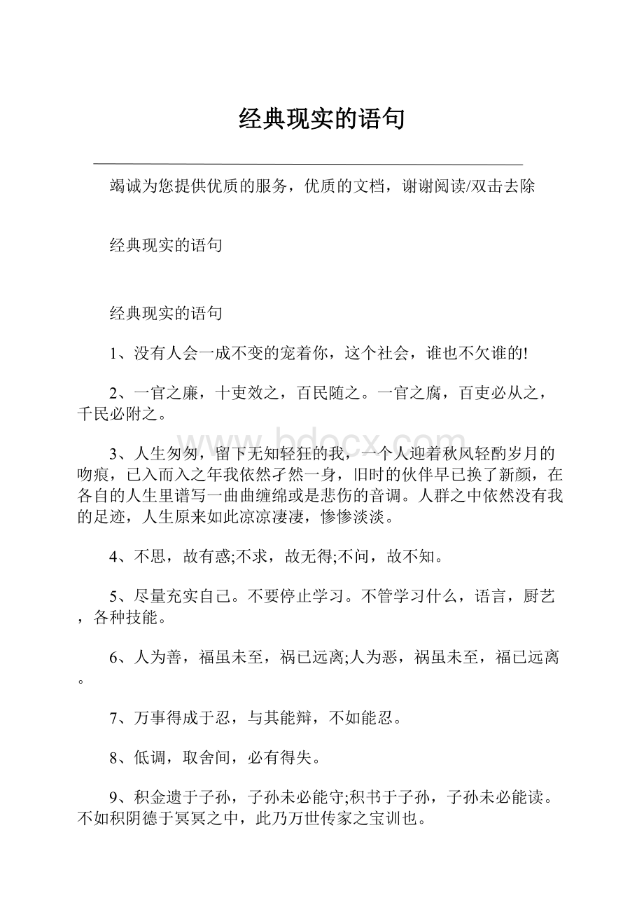 经典现实的语句.docx_第1页